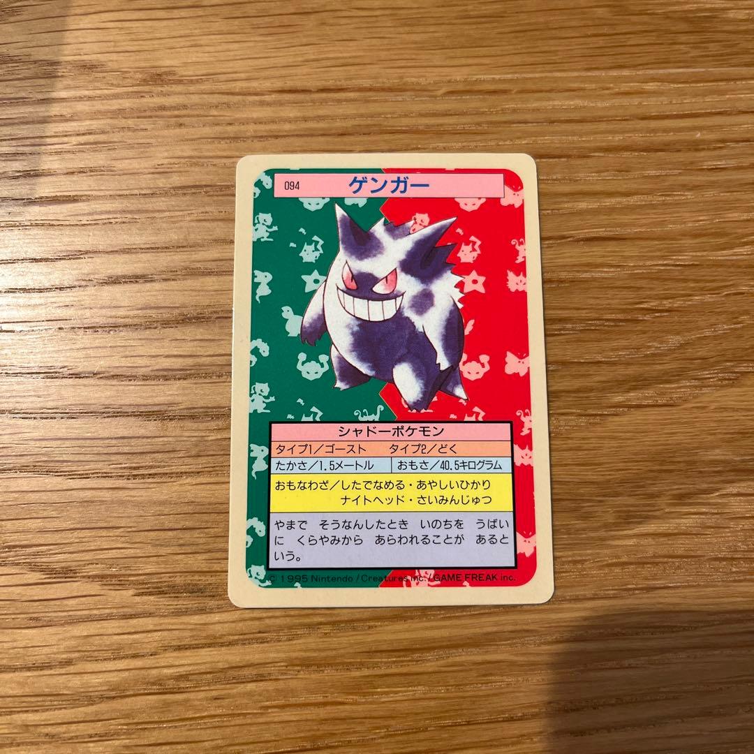 美品　トップサン　ゲンガー ポケモンカード 裏青　BLUE 094