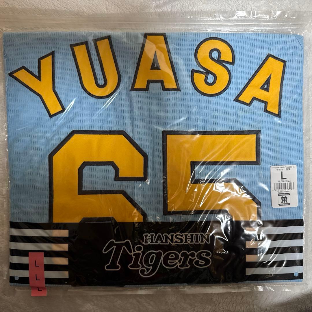 【新品】阪神 ユニフォーム Family with Tigers 湯浅 Lサイズ