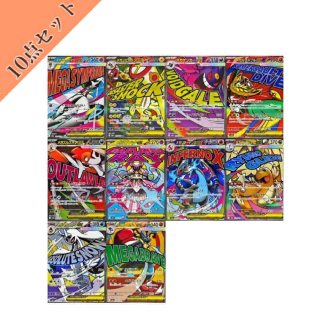 メガドリーム MA コンプリートセット