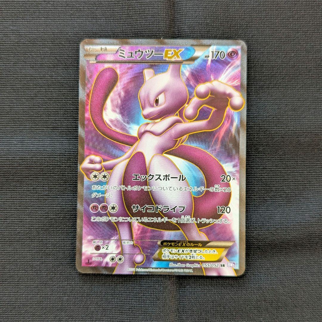 ​ポケカ ミュウツーEX サイコドライブBW3 SR 【極美品/ワンオーナー】