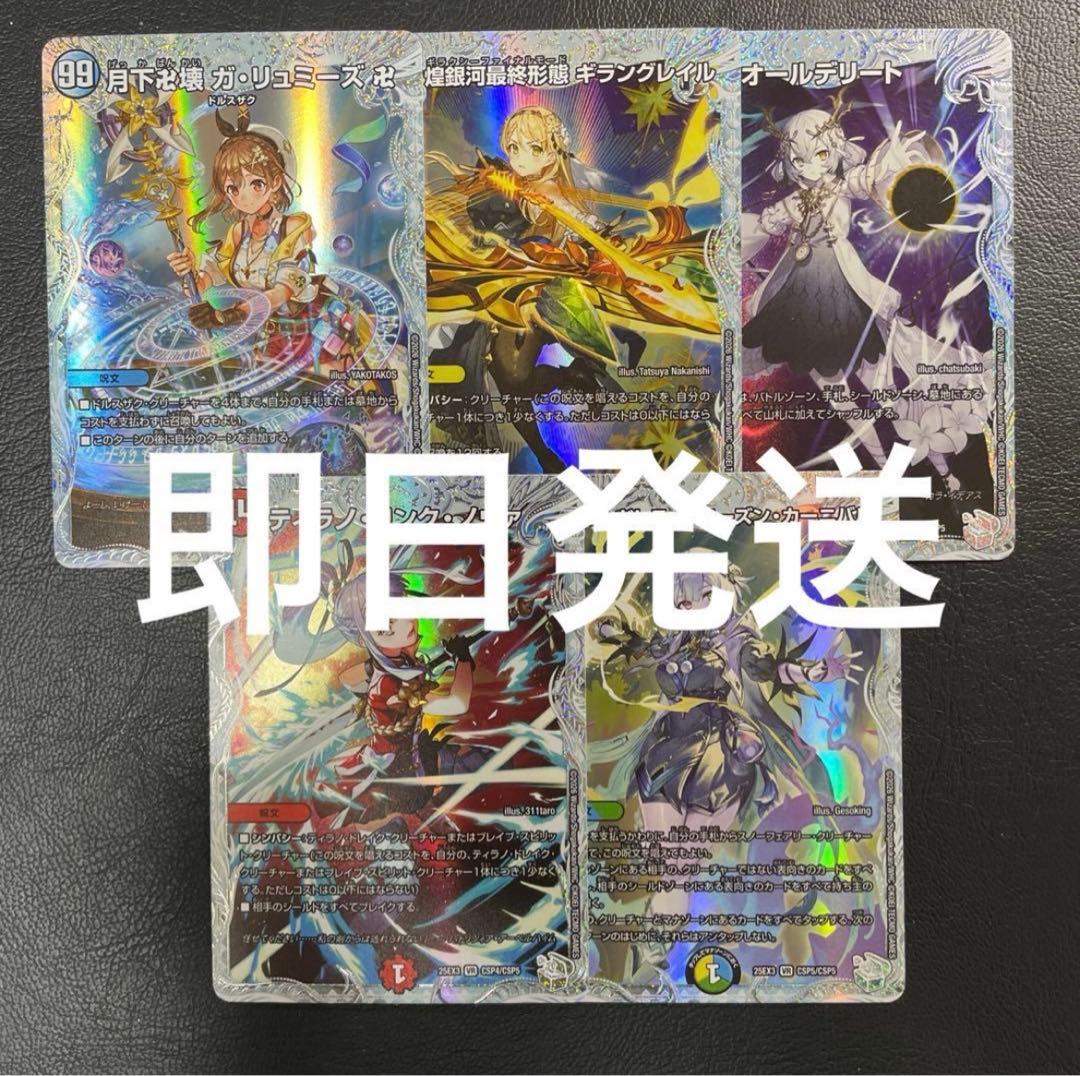 デュエナマイトパック　ライザのアトリエコラボ CSP5種セット