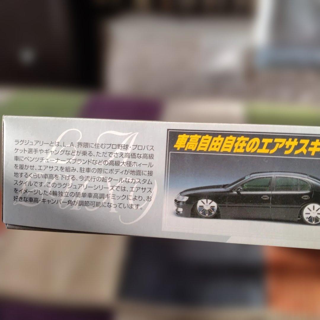 LUXY ARISTO JZS147 1/24スケール　青島文化教材社