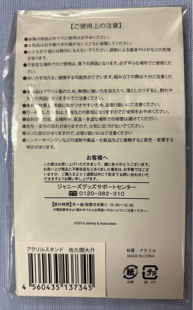  Man 佐久間大介 サマパラアクスタ