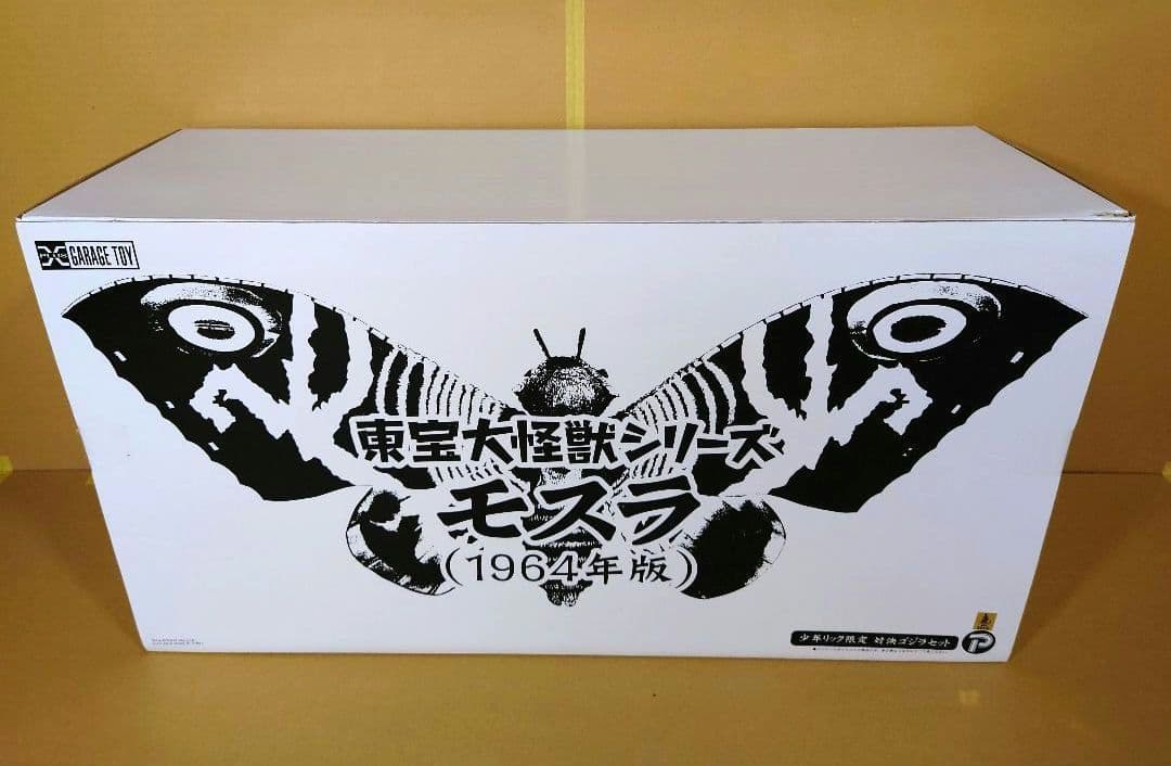 少年リック限定　モスラ 1964・対決ゴジラセット　東宝大怪獣シリーズ