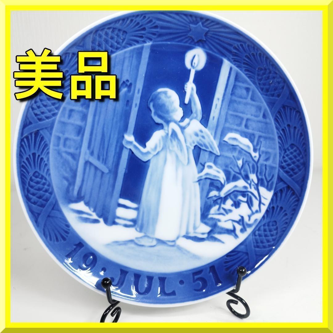 ロイヤルコペンハーゲン イヤープレート 1951年 クリスマスプレート h95A