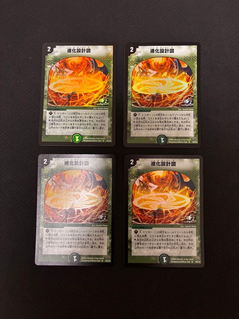 進化設計図 プロモ 4枚