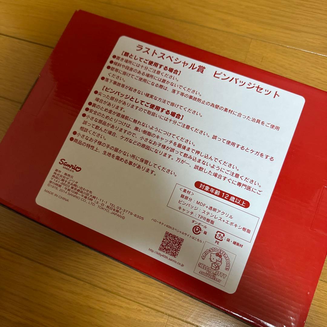 【激レア品】ハローキティ 40thアニバーサリー　ピンバッジセット