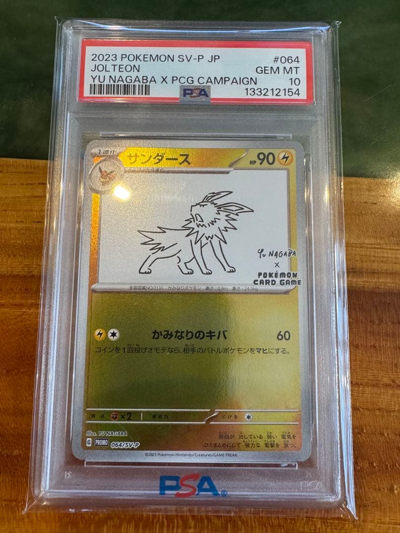 【PSA10】サンダース 064/SV-P YU NAGABA コラボ プロモ