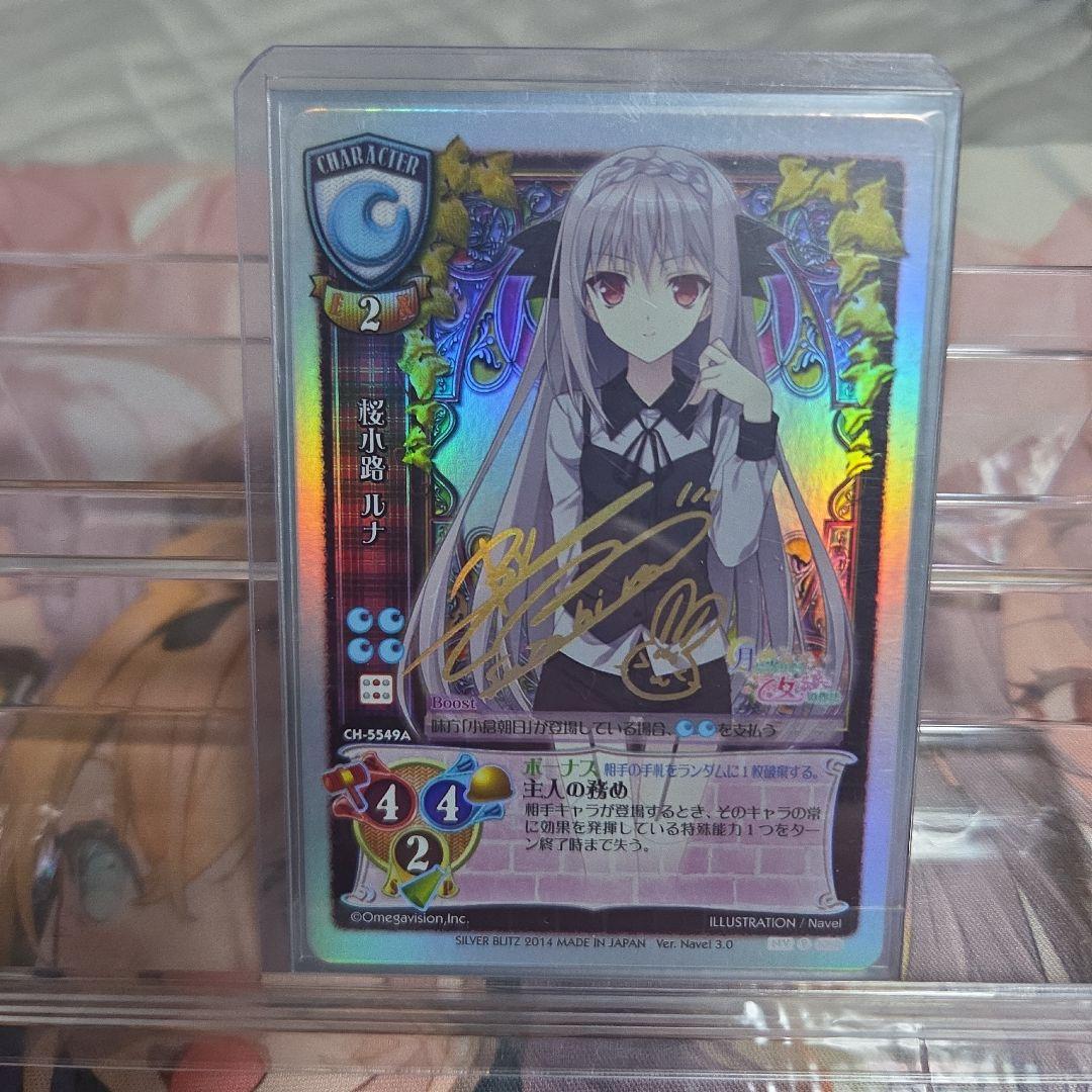 Lycee 桜小路ルナ　CH-5549A 鈴平ひろ サイン