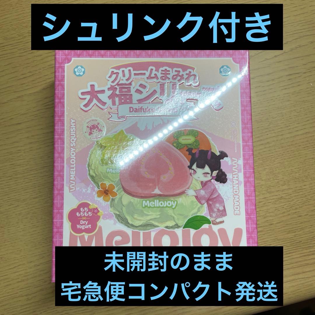 メロジョイ Mellojoy スクイーズ　大福　だいふく　未開封