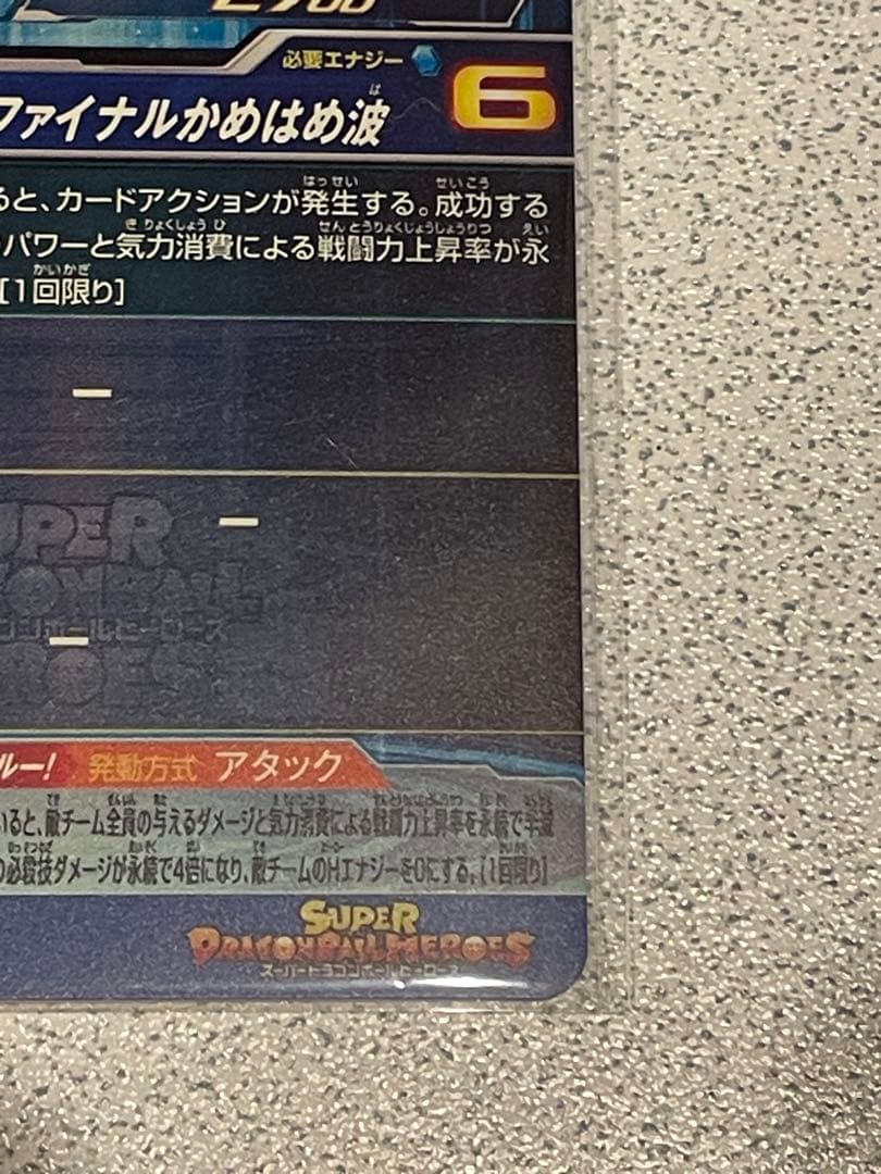 ドラゴンボールヒーローズ UGM4-SEC LCベジット【美品】