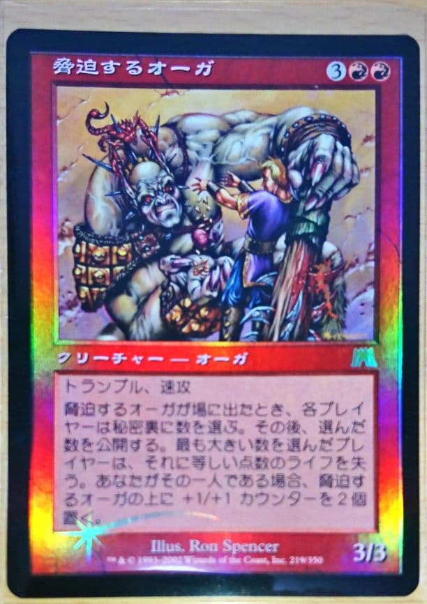 MTG foil 脅迫するオーガ