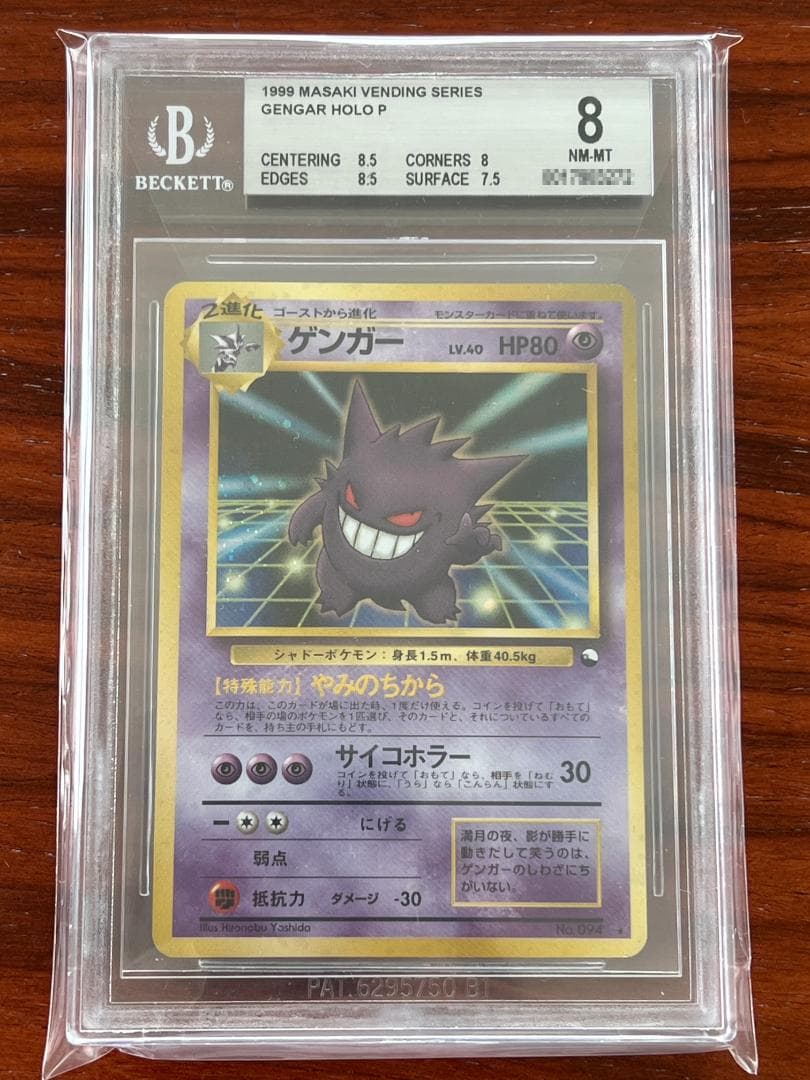 【BGS8】ポケモンカード 旧裏 通信 ゲンガー マサキ