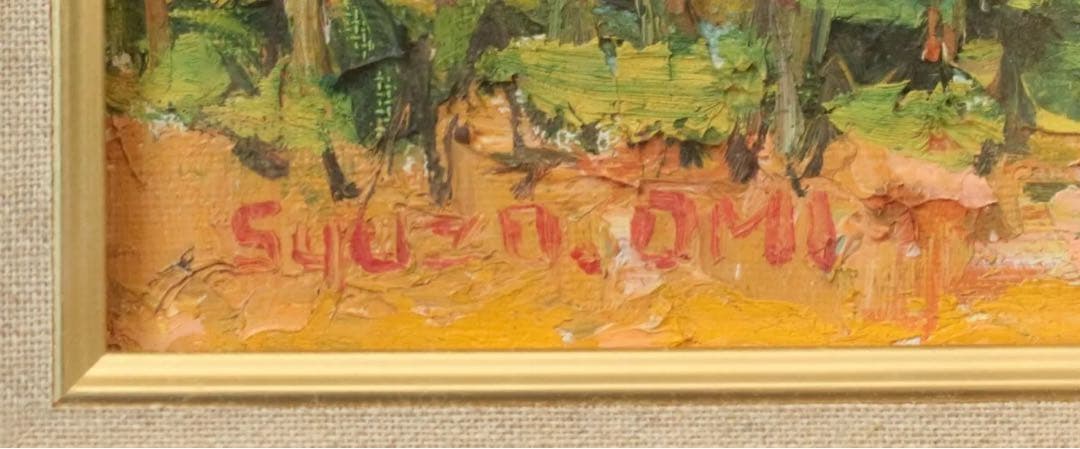 箱根芦ノ湖　F4／尾身周三 (油彩)