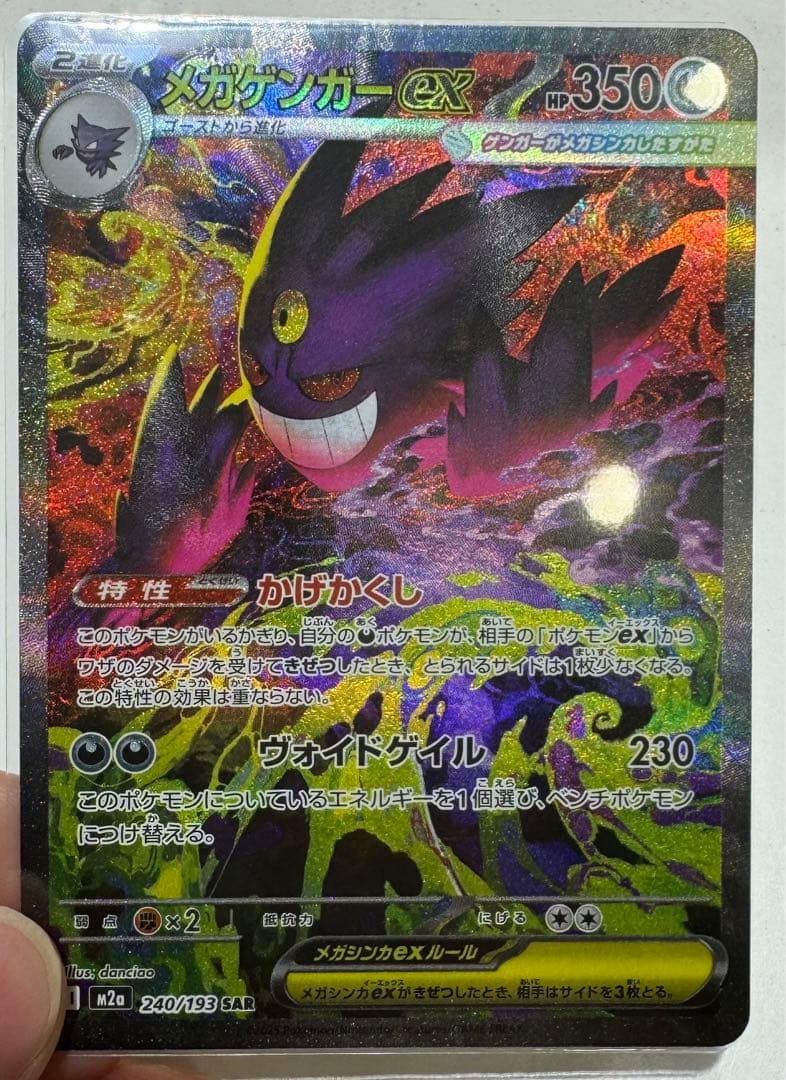 即日発送　メガドリームex メガゲンガーexSAR