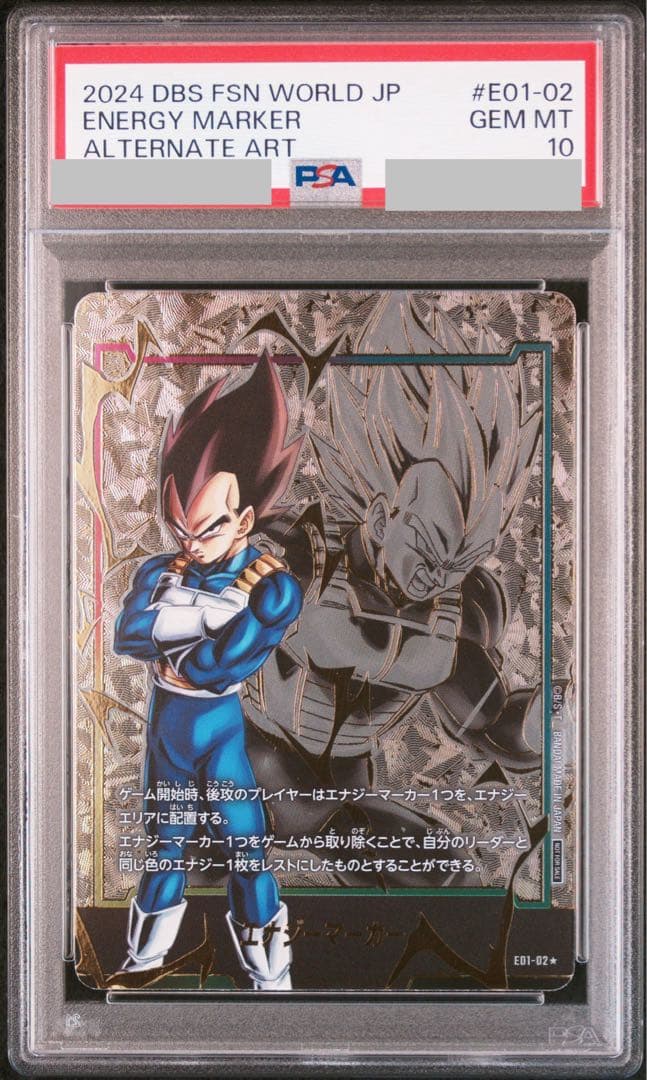 エナジーマーカー　ベジータ　PSA10 ドラゴンボールフュージョンワールド③