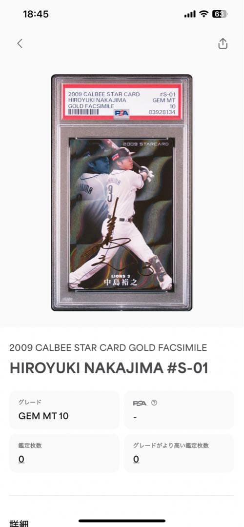 特価‼️PSA10  中島裕之 プロ野球チップス サイン入り 2009 S-01