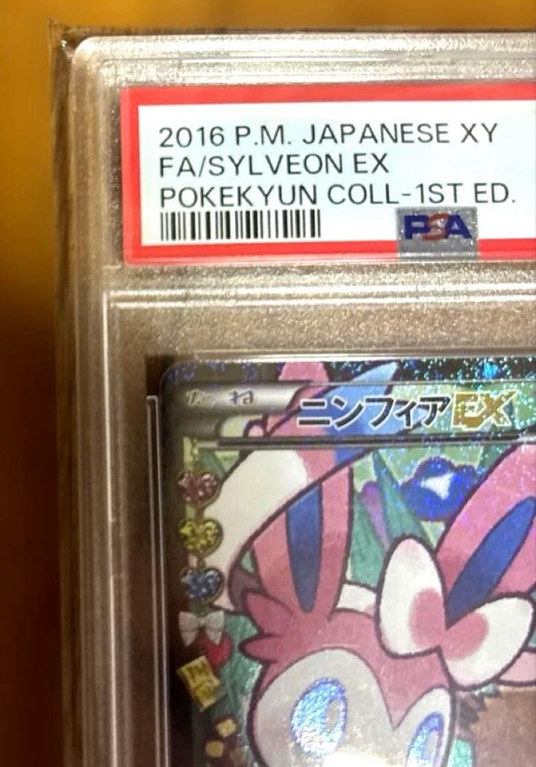 【PSA10】ニンフィアEX ポケキュンコレクション XY FA