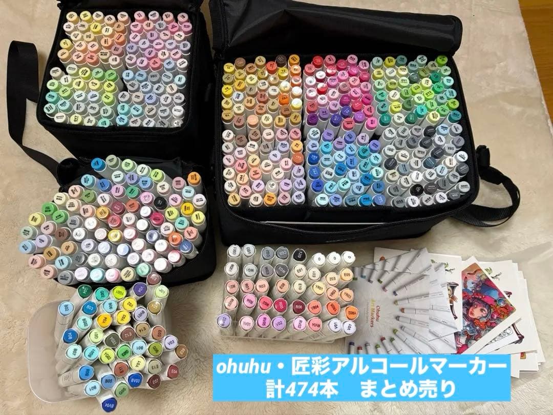 【ほぼ未使用】計474本　筆タイプ　ohuhu＋匠彩アルコールマーカーまとめ売り