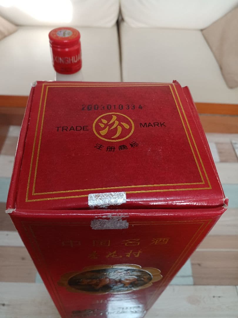 汾酒 2003年 & 双溝大曲 90年代 2本 白酒 中国酒 貴州茅台酒 五粮液