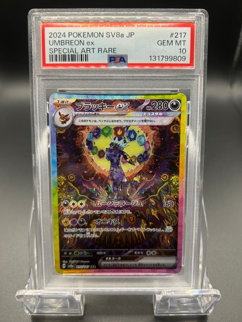 【PSA10】ポケモンカード　テラスタルフェス　ブラッキーex SAR