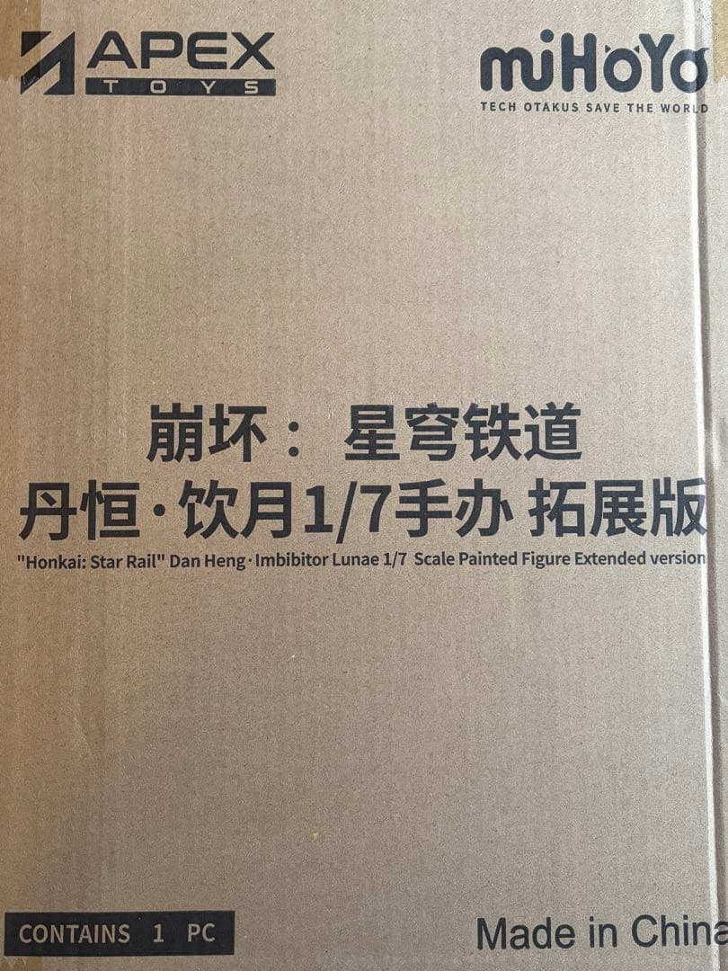 崩壊スターレイル 丹恒 飲月 フィギュア DX版 未開封
