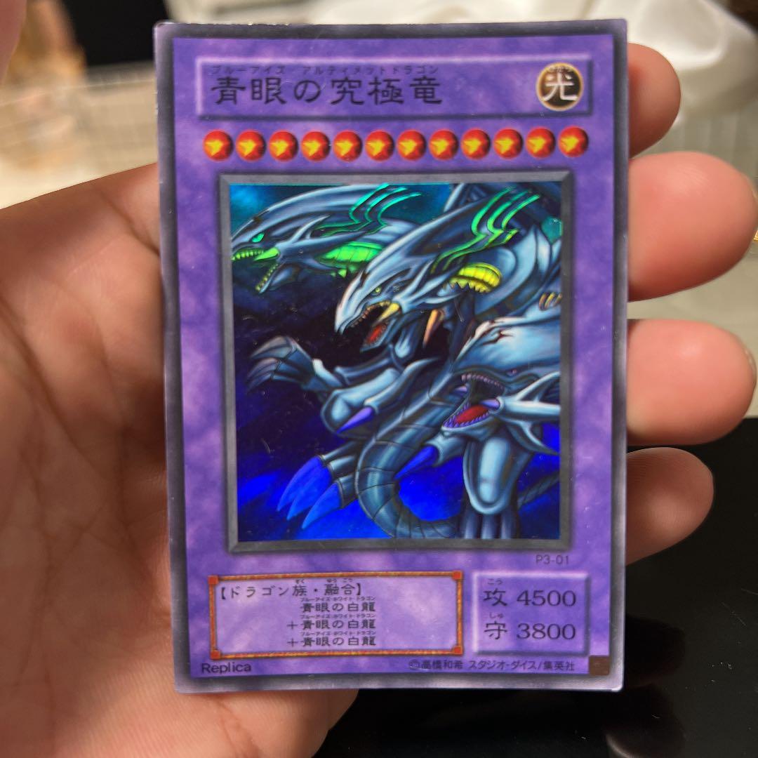 激レア❗️遊戯王 青眼の究極竜