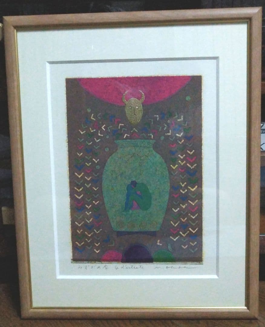 大場正男　みずがめ座　額装