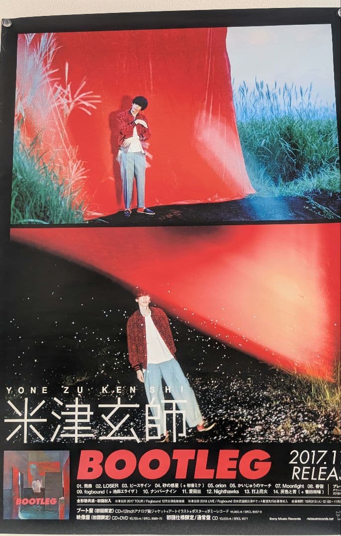 米津玄師　激レアポスターセット 非売品多数