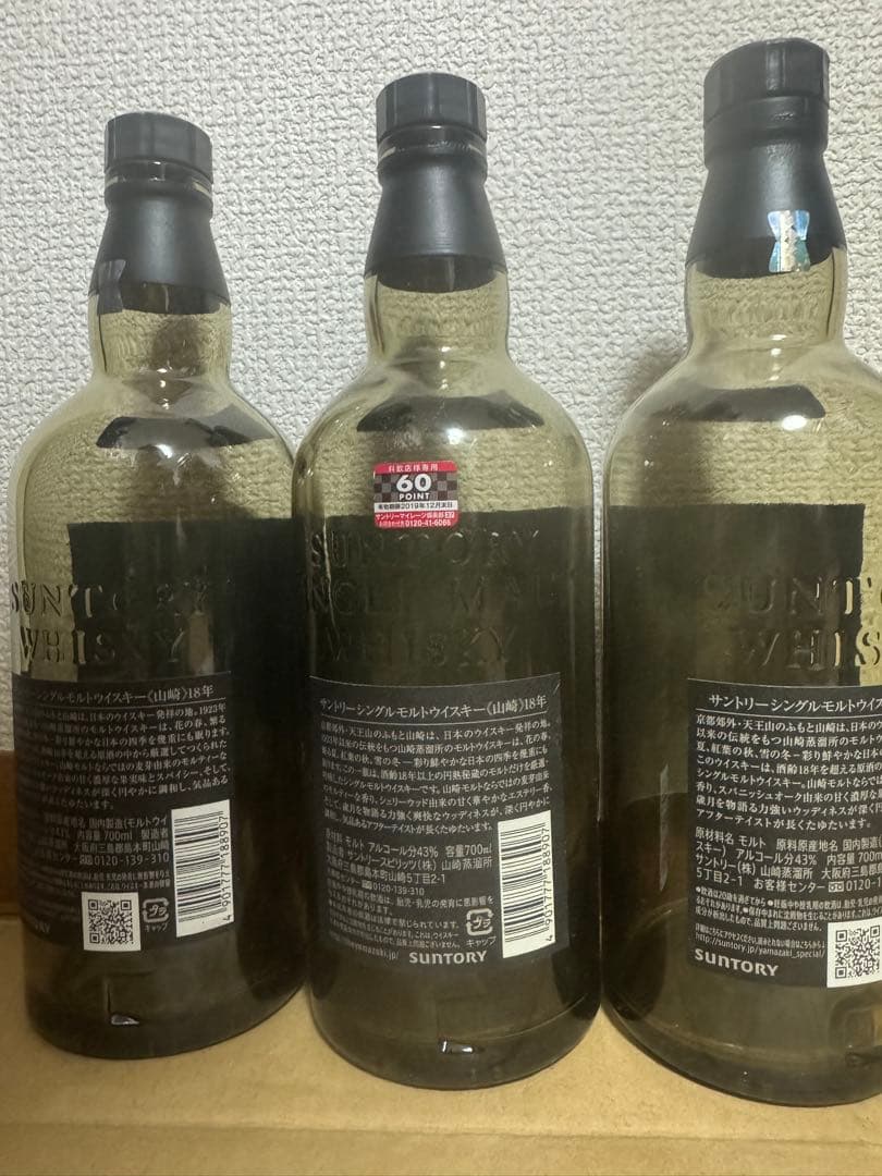 山崎 18年 シングルモルトウイスキー 700ml空瓶６本