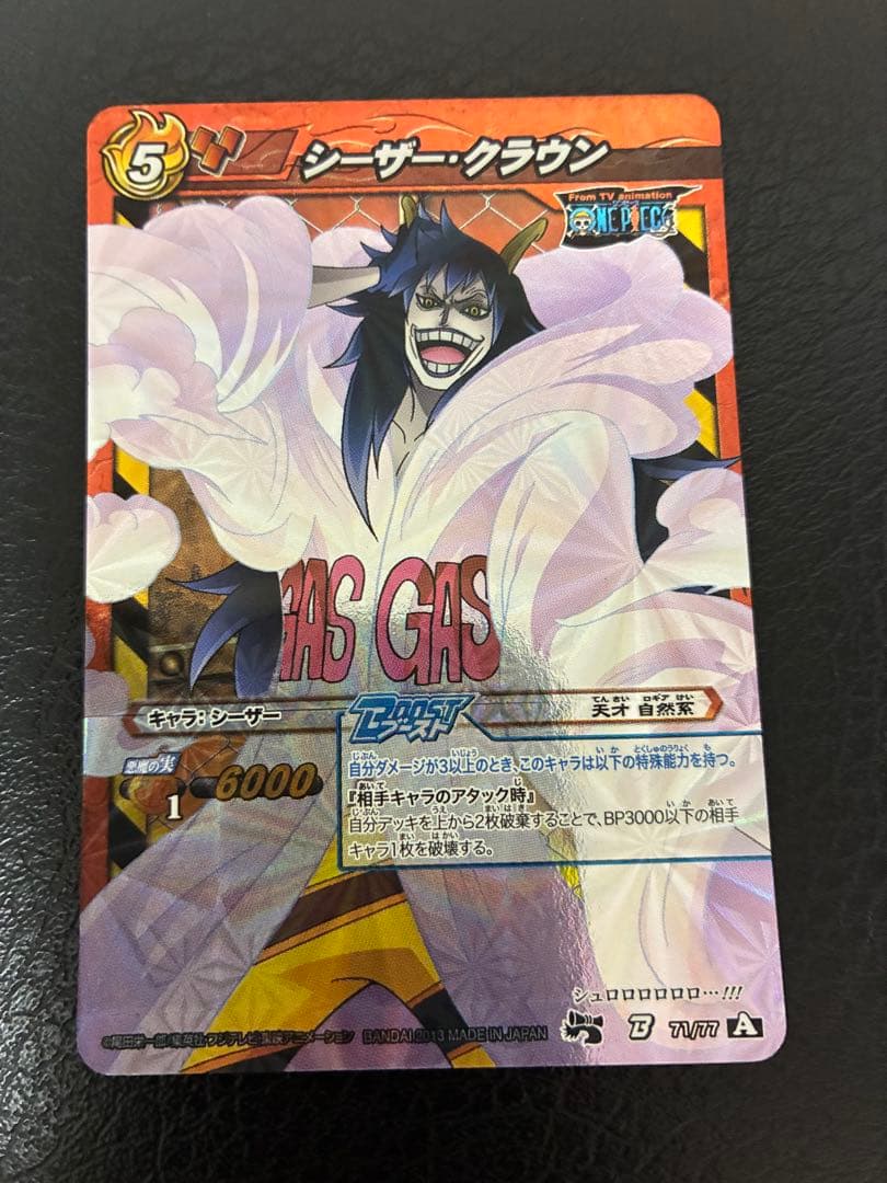 希少！ミラバト　ワンピース　シーザー・クラウン