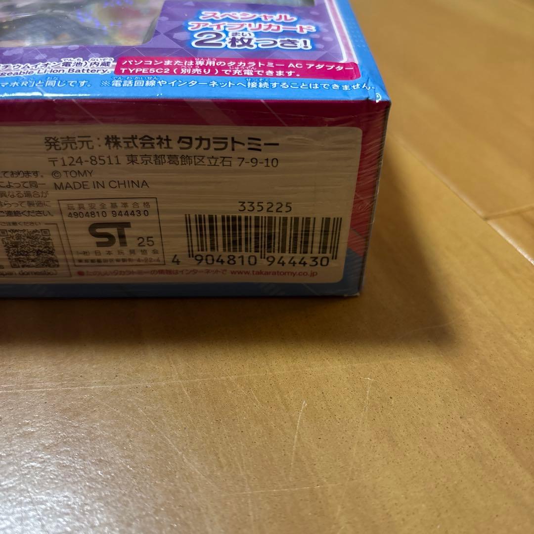 タカラトミー ひみつのアイプリ ひみつのアイプリスマホR DXセット