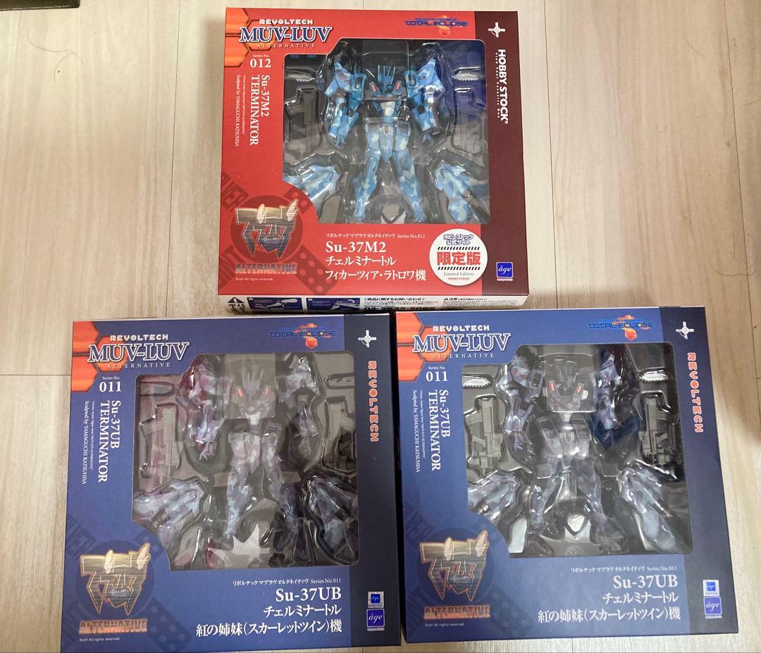 リボルテック マブラヴ オルタネイティヴ チェルミナートル 限定版3体セット