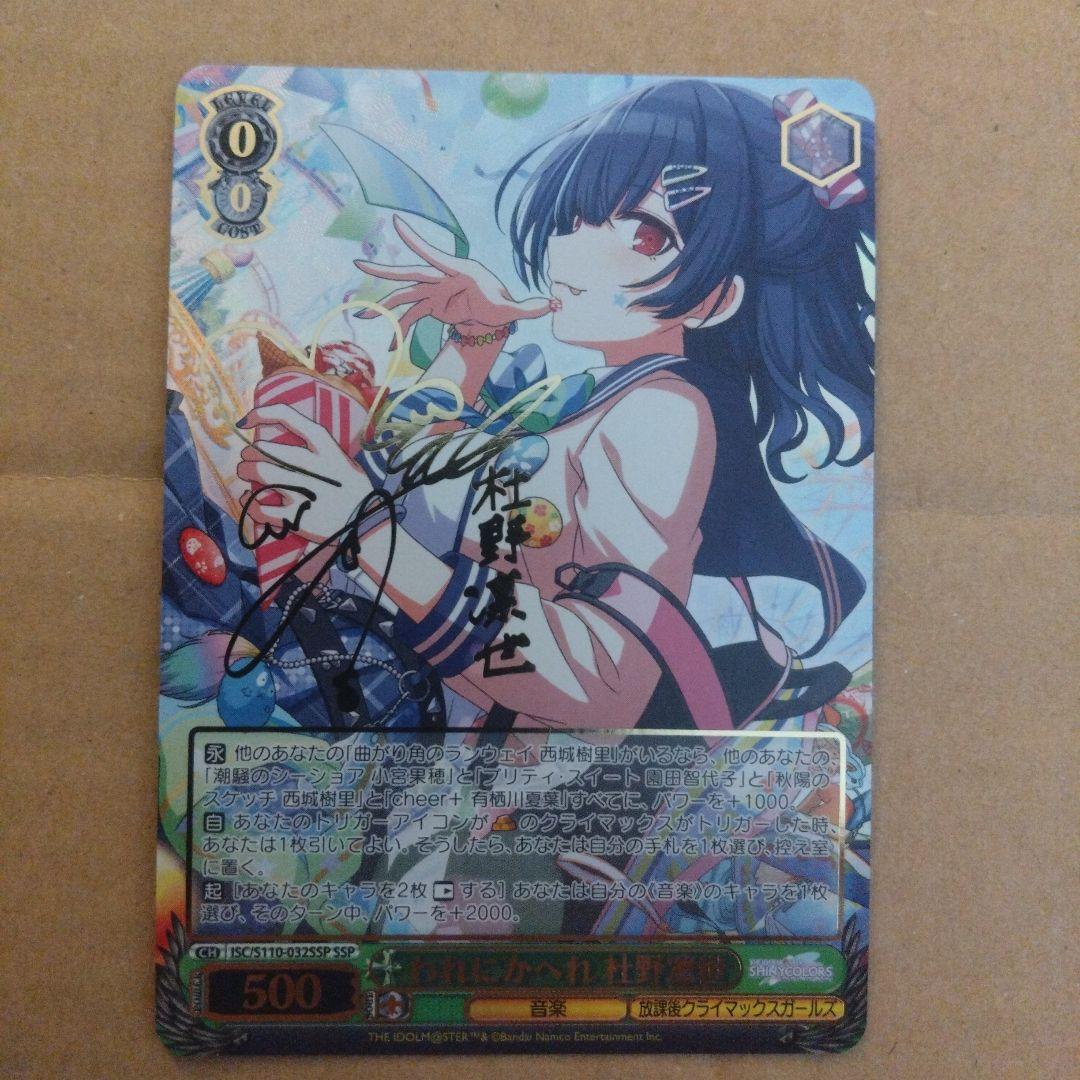 ヴァイスシュヴァルツわれにかへれ杜野凛世SSP