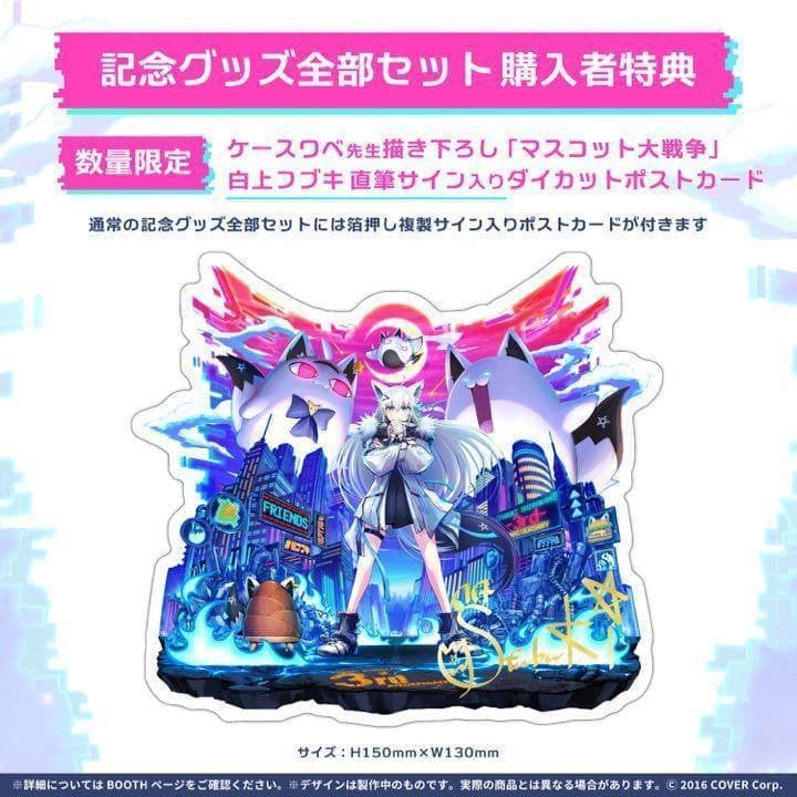 未開封　ホロライブ 白上フブキ 活動3周年記念グッズ 数量限定版全部セット