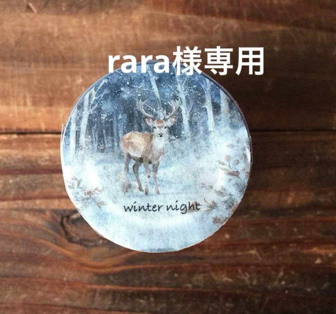 テープ・マスキングテープ rara