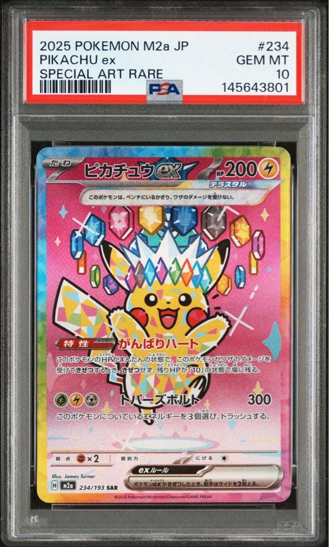 ピカチュウex SAR PSA10 メガドリームex