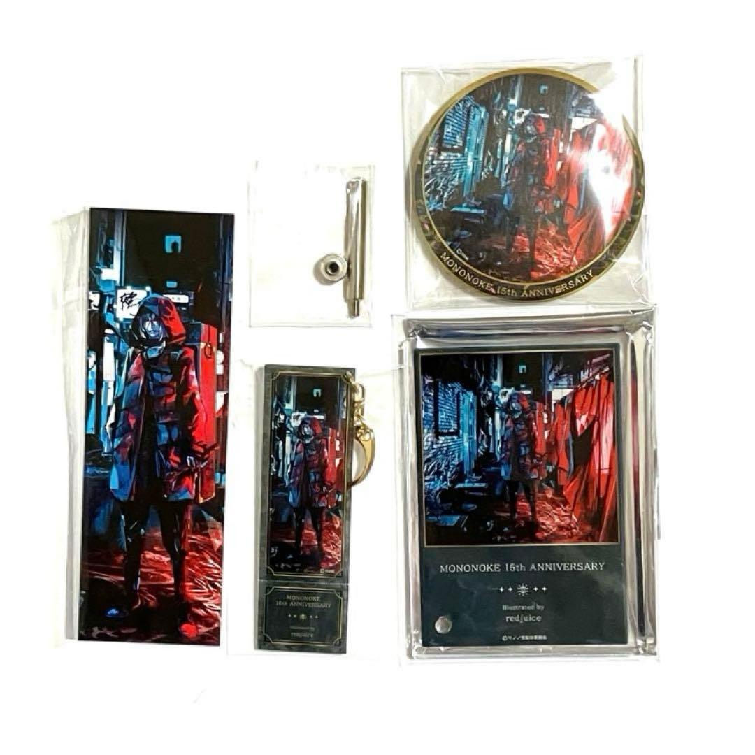 モノノ怪　薬売り　redjuice 15周年　十五周年　未使用　匿名配送