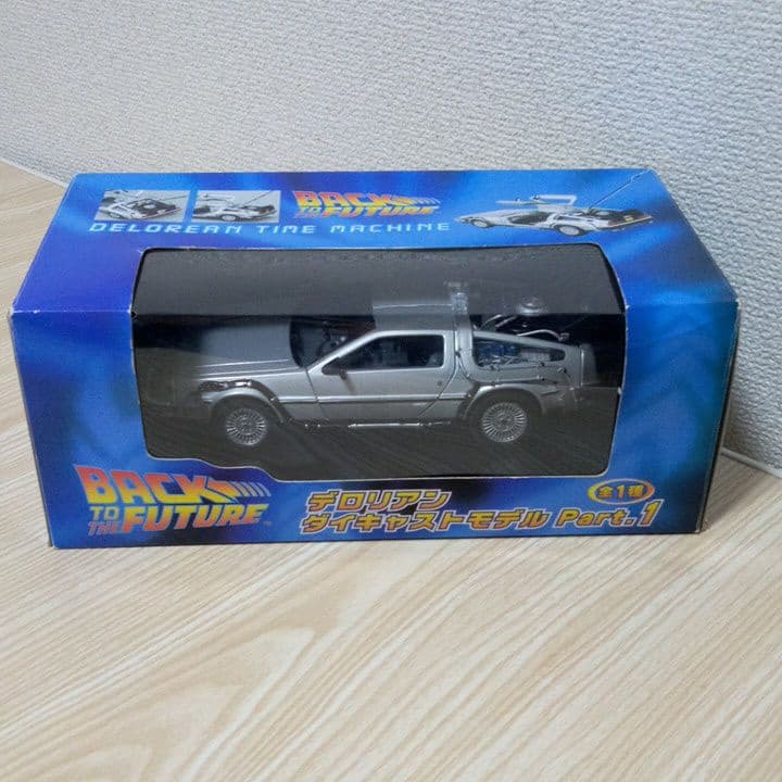 BACKTOTHEFUTURE　デロリアンダイキャストモデルPart1