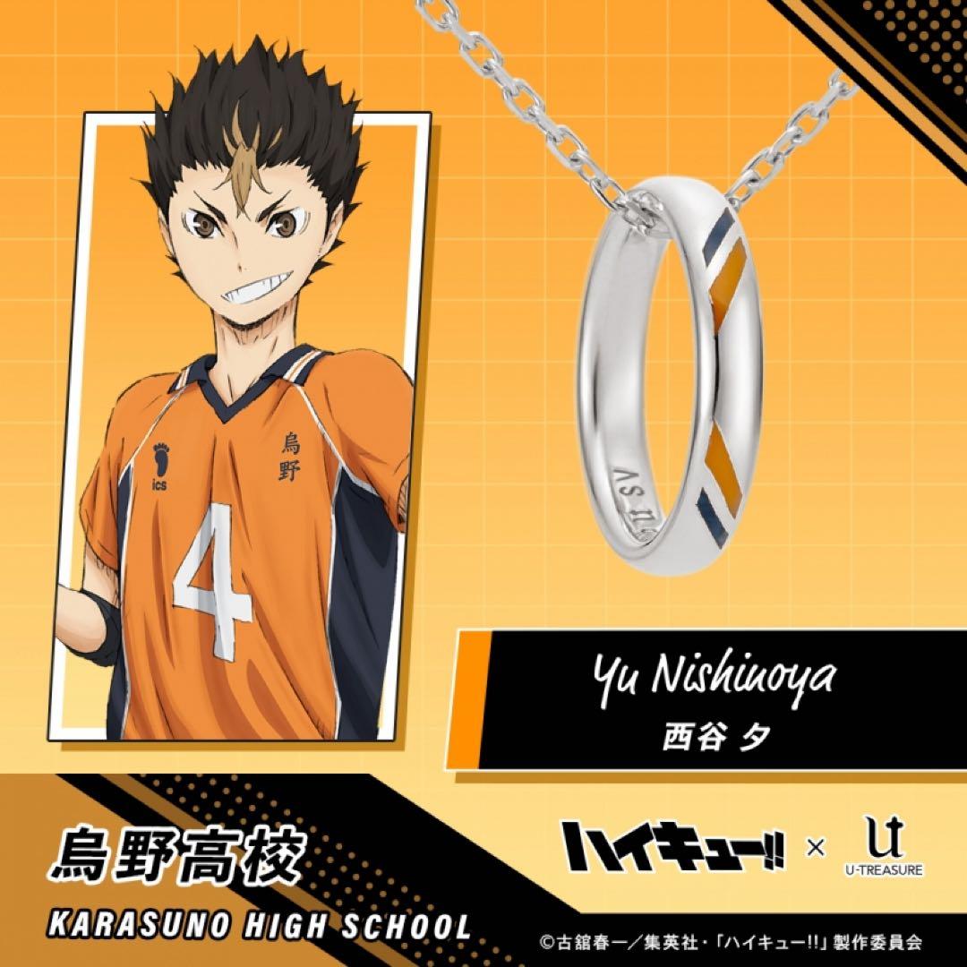 ハイキュー!! リングネックレス 烏野高校 シルバー 西谷 夕