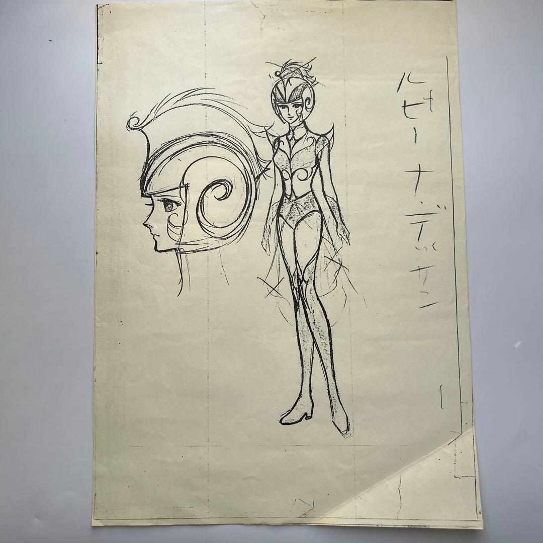 永井豪原作「UFOロボグレンダイザー」ルビーナ　設定資料　荒木伸吾