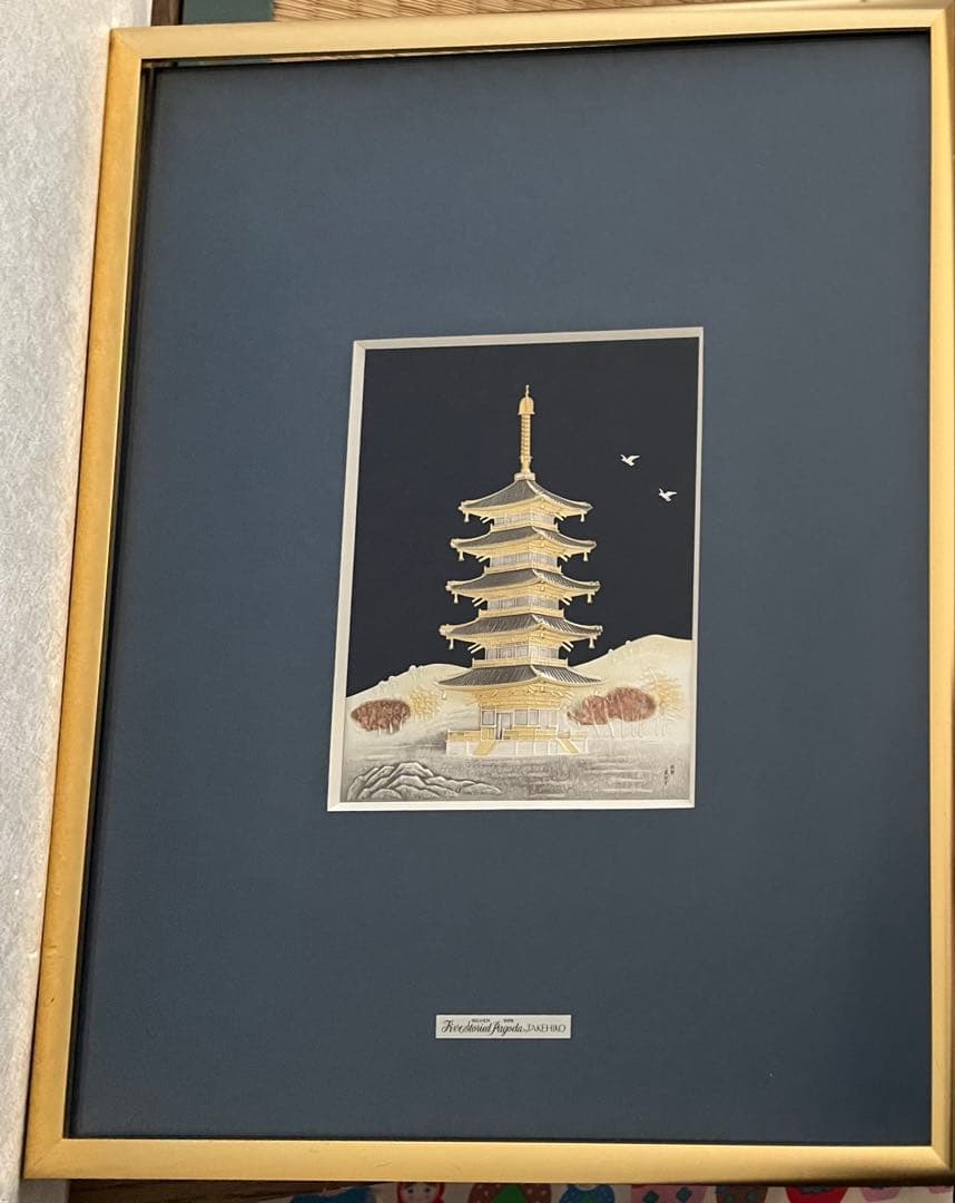 関武比古　先生　純銀　レリーフ　五重塔