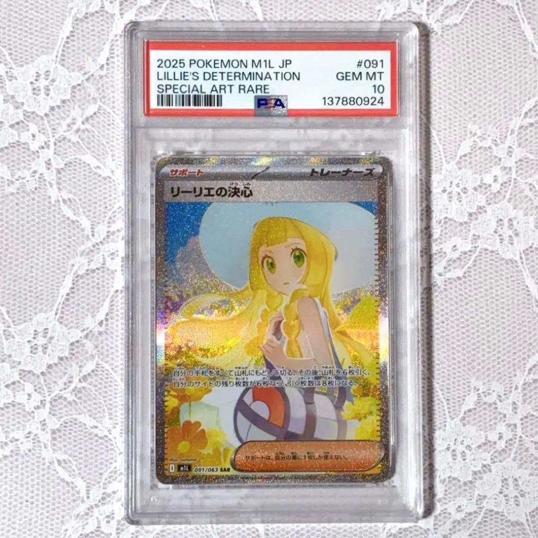 リーリエの決心 SAR★PSA10★メガブレイブ★ポケモンカード