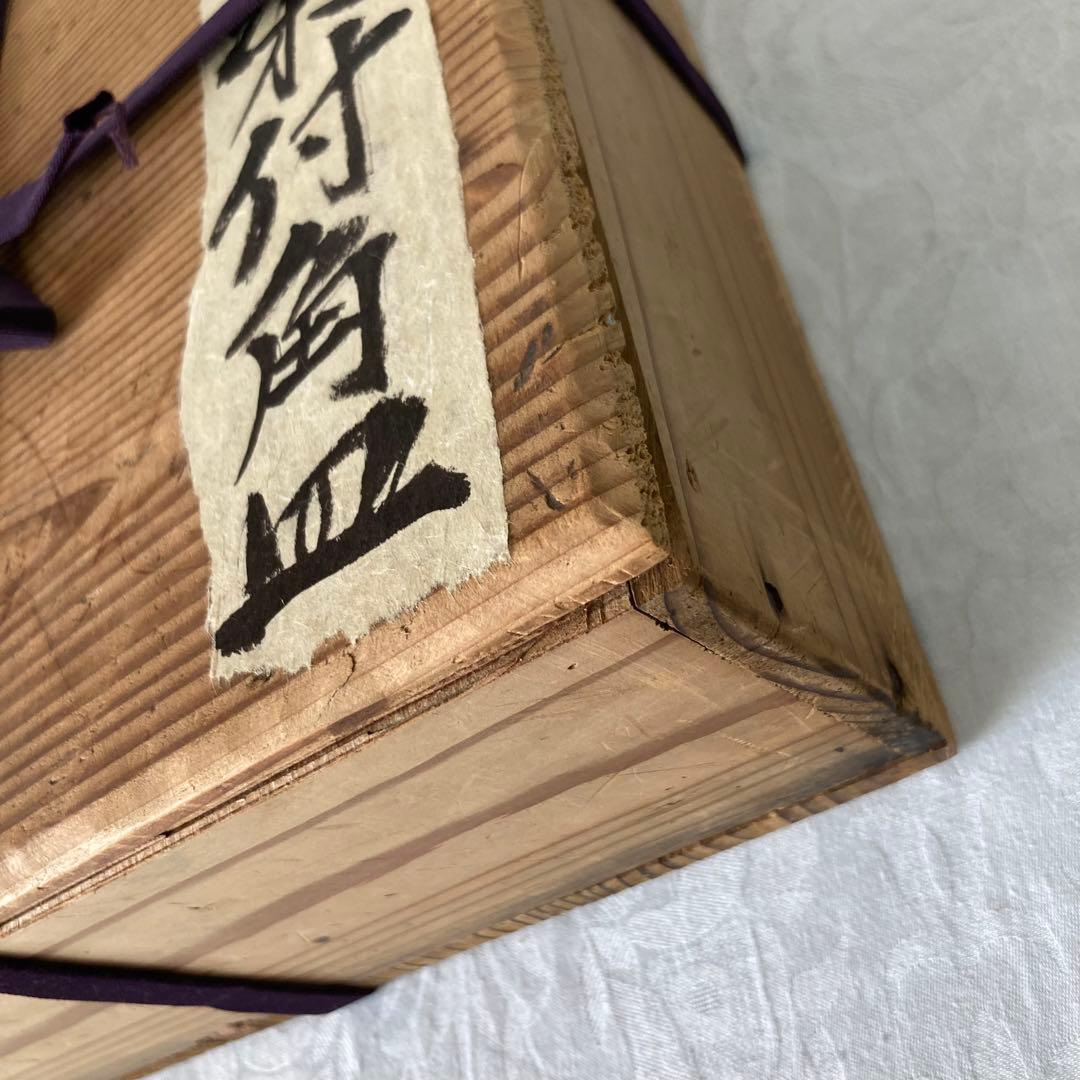 希少 伊万里 染付角皿 太明成化年製 大皿 骨董品 時代物