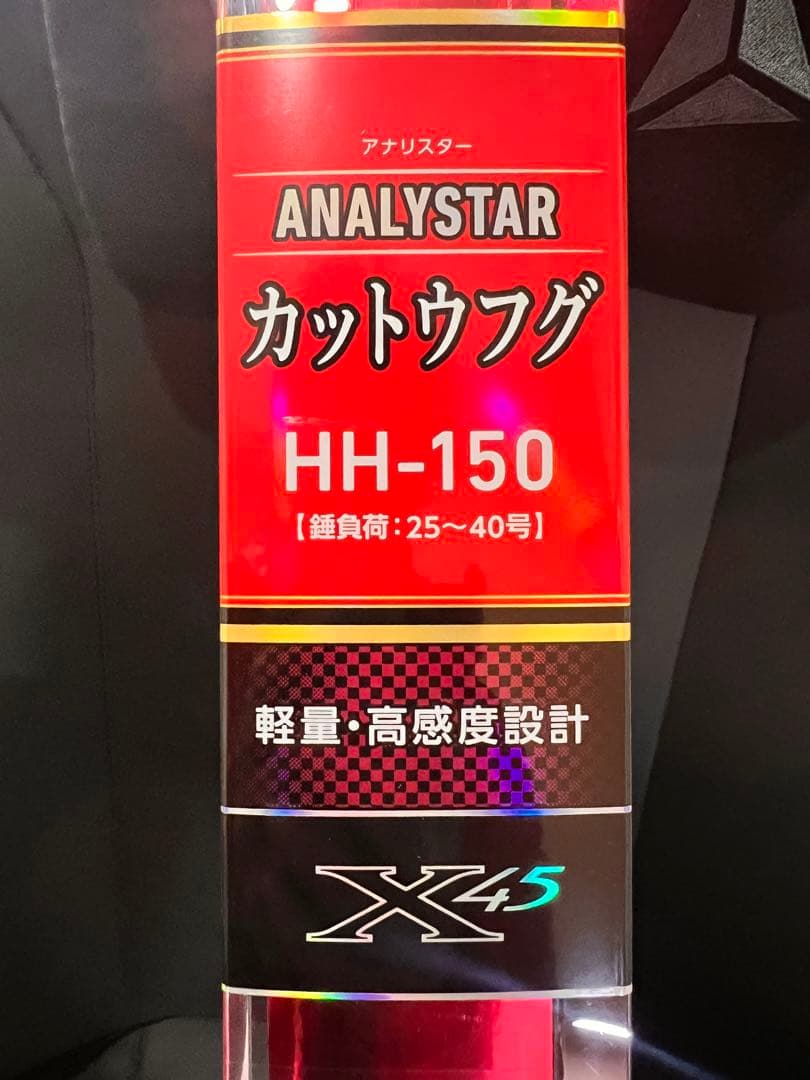 ANALYSTAR カットウフグ HH-150
