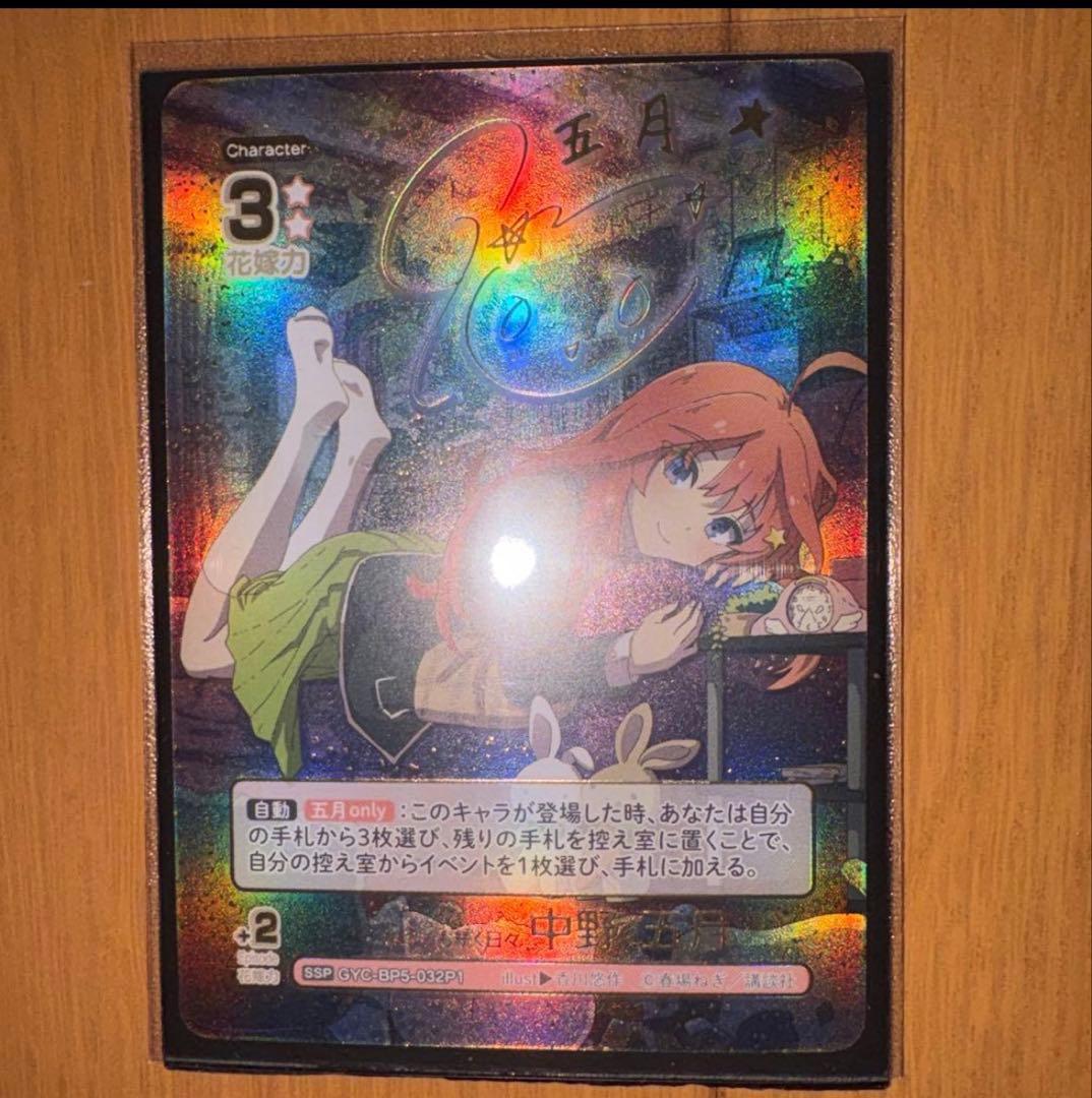 五等分の花嫁　　進み続ける日常　vol5 SSP 五月