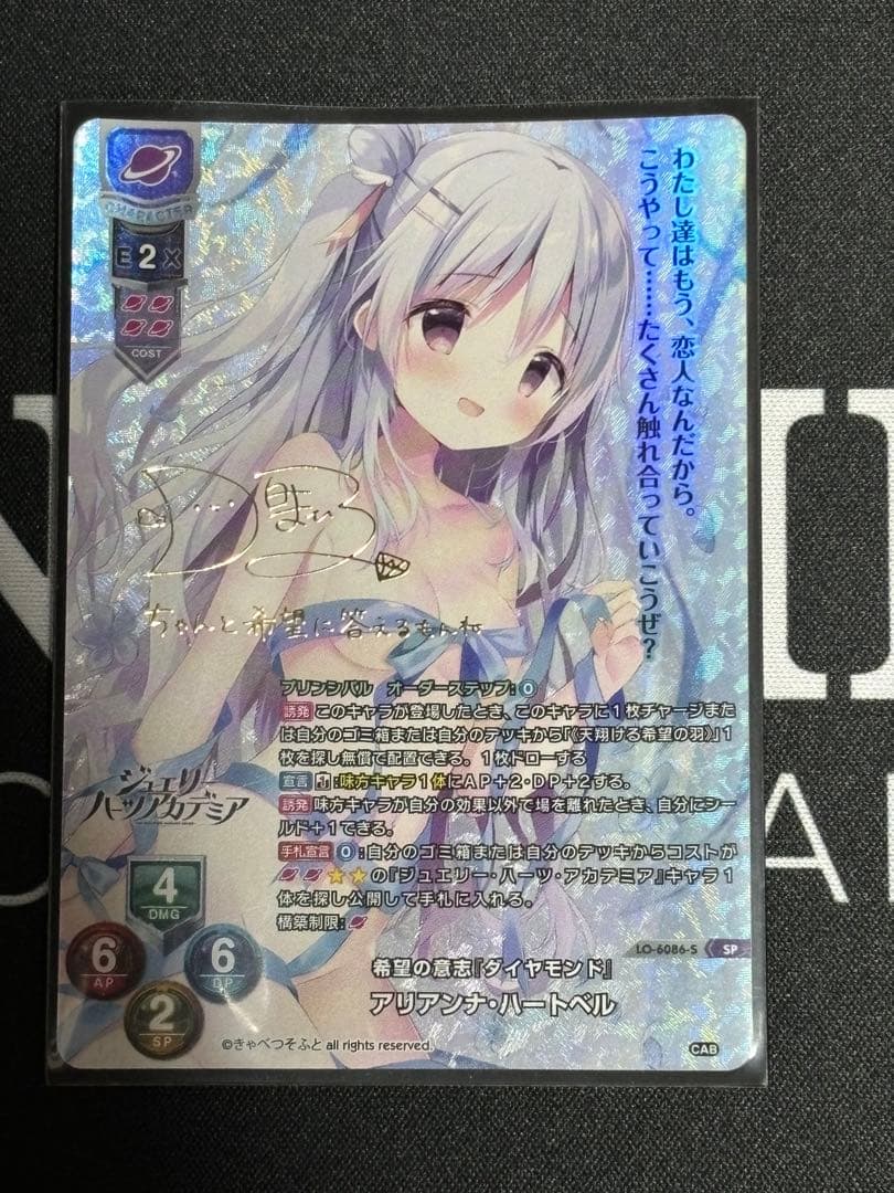 希望の意志「ダイヤモンド」アリアンナ・ハートベル　SP lycee サイン