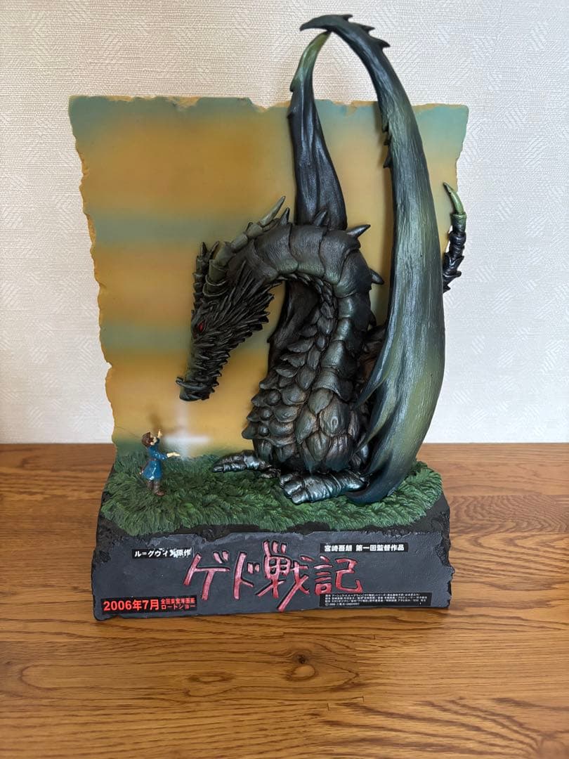 ゲド戦記　フィギュア