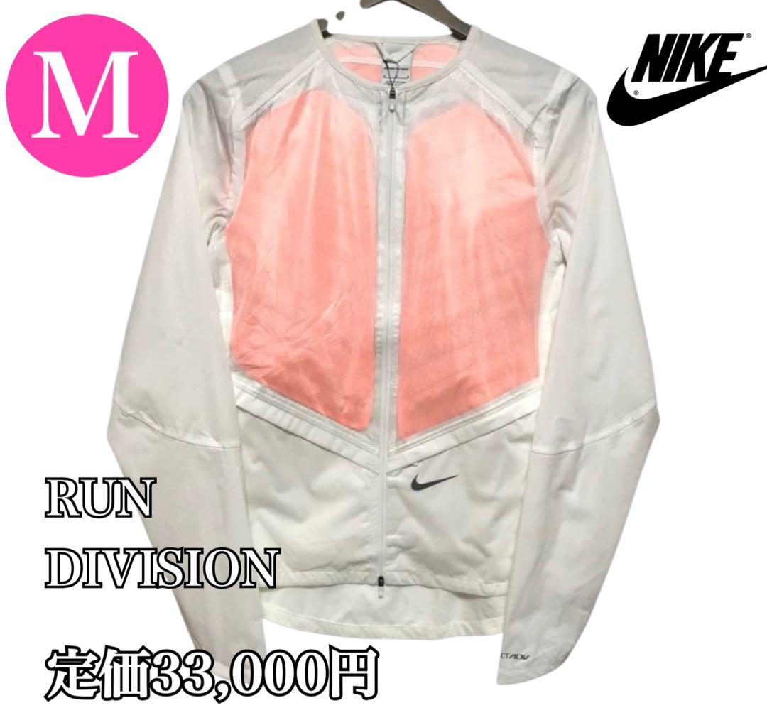 新品★定価33,000円❗️ナイキランニングトップ ラン ディビジョン★M