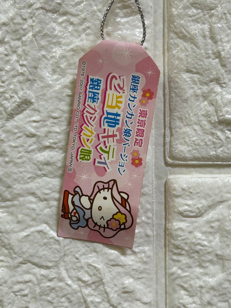 【希少】ご当地キティ 東京限定 銀座カンカン娘 根付ストラップ 未開封品